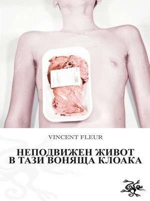 cover image of Неподвижен Живот В Тази Воняща Клоака